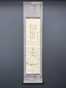 【模写】【一灯】【最終値下げ】vg6533〈田中仙樵〉観音画賛 裏千家千宗室師事 茶道家 京都の人