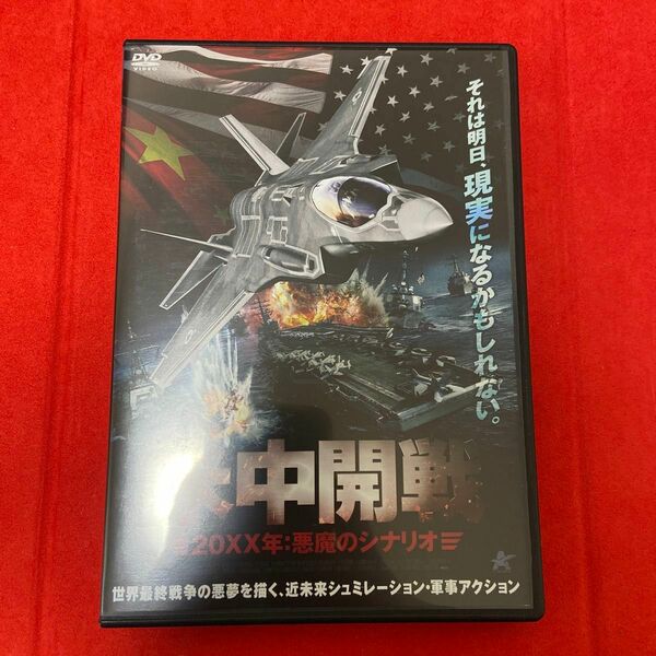 米中開戦 20XX年:悪魔のシナリオ DVD グラハムヴィンセント