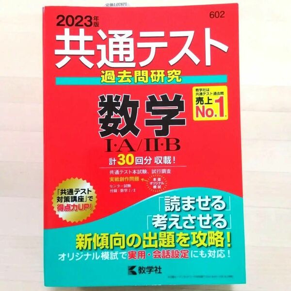 「共通テスト過去問研究 数学Ⅰ・A/Ⅱ・B」 