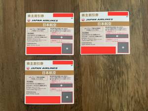 JAL 日本航空　株主優待券3枚　有効期限2024年11月30日