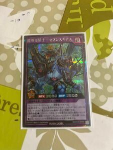 遊戯王ラッシュデュエル　ハイグレードコレクション　魔導竜騎士ーセブンスギアス　シークレットレア