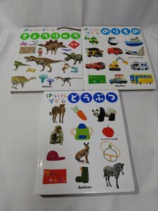  Gakken is ......3 pcs. set ....* paste thing *...... new version animal * vehicle * dinosaur * child book * illustrated reference book * picture book 