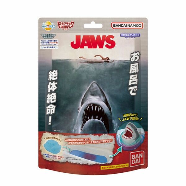 びっくらたまご　ドラマチックお風呂シリーズ　お風呂でJAWS　3個セット