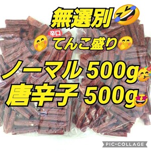 宮内ハム 訳ありカルパス 辛口 唐辛子 ノーマル1000ｇ ドライソーセージ てんこ盛り 山形の味 お取り寄せ グルメ お酒のおつまみ カルパス