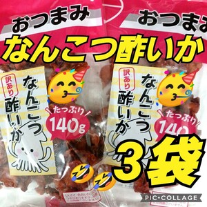 カネタ【なんこつ酢いか】大袋 140ｇ 3袋 おやつ おつまみ 珍味 駄菓子 酢なんこつ よっちゃん 駄菓子 おつまみ いか軟骨 珍味