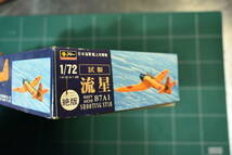 Qm031 絶版 1980's vtg fujimi 1:72 Japanese Navy Aichi B7A1 Ryusei Shooting Star Prototype kamikaze 零戦 流星 デカール 60サイズ_画像2