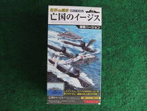 世界の艦船 亡国のイージス 渥美バージョン せとしお (1982年) タカラ_画像1