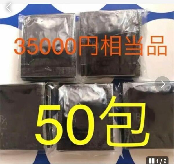 35000円相当品 ポーラPOLA BA クリームN 0.6g x 50包