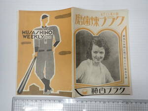 映画チラシ 武蔵野ウィークリー No.12 ゴルフ狂時代　秘密の6 鉄窓の女 黄色の部屋 