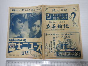 映画チラシ 富士ニュース 情炎の波止場 江の島悲歌 メスを持つ処女