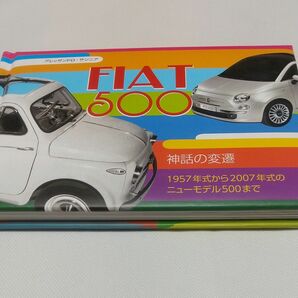 FIAT500 神話の変遷