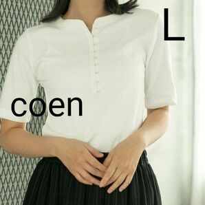 コーエン COEN ホックテープ Tシャツ カットソー リブTシャツ