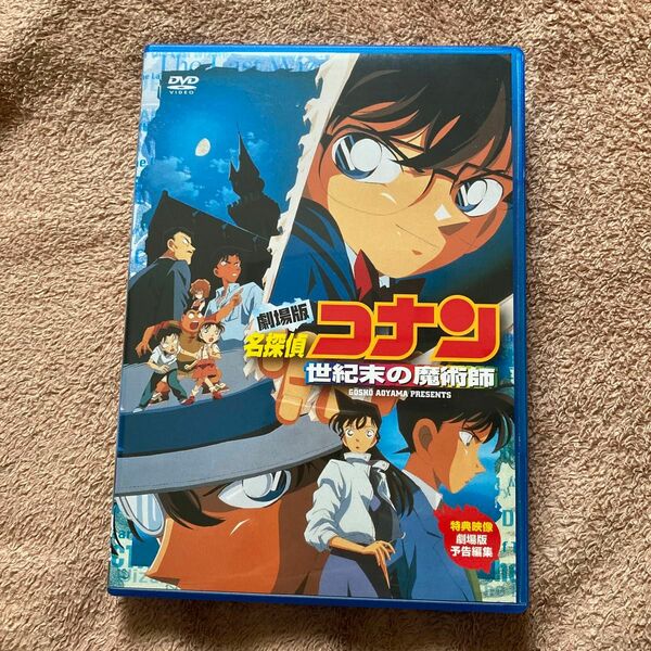 劇場版 名探偵コナン 世紀末の魔術師