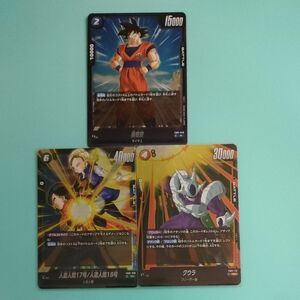 ドラゴンボール スーパーカードゲーム 3枚セット 悟空 人造人間