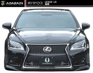 【M's】レクサス LS 460 600h F スポーツ 後期 フロント ハーフ スポイラー エイムゲイン 純VIP EXE AIMGAIN LEXUS F SPORT