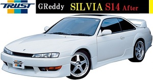 【M's】NISSAN S14 シルビア 後期（96.06-98.11）TRUST GReddy フロントスカート／17020037 ウレタン トラスト エアロ パーツ バンパー