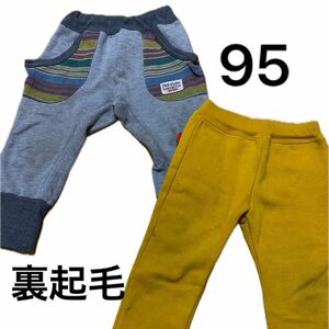 裏起毛　長ズボン　パンツ　95cm 2点セット　まとめ売り