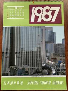 【当時物】 1987年 昭和62年 国鉄 カレンダー 日本国有鉄道 JR