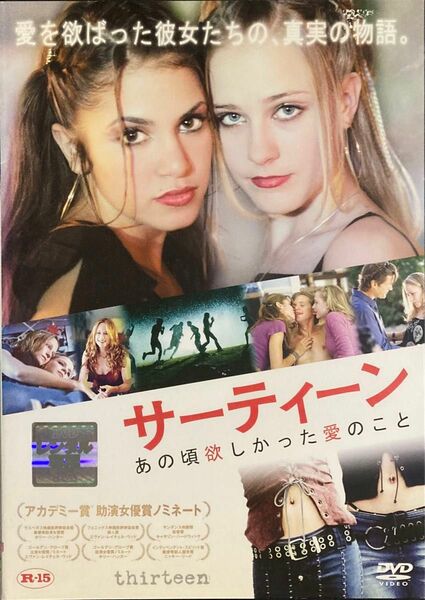 1.5割引まで値引可　サーティーンあの頃欲しかった愛のこと【DVD レンタル落ち】2005年、100分、米、出演:ホリーハンター他