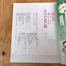 ◎こB-190219　レア　［だしでおいしいおかずとご飯　家の光7月号別冊付録］筑前煮　焼きなすの煮びたし　厚揚げの含め煮_画像2