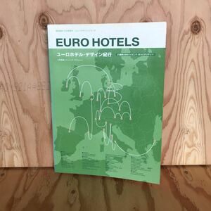 ◎えA-190227　レア　［ユーロ・ホテルズ EURO HOTELS　 ユーロホテル・デザイン紀行］セント・マーティンズ・レーン　