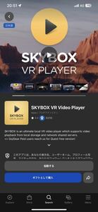 Skybox VR ギフト券　vr meta quest3 quest2 oculus