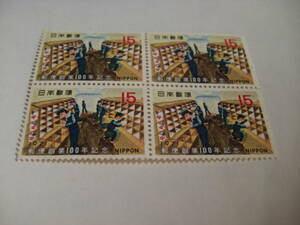 郵便事業　１００年記念　記念切手　４枚　１９７１年発行切手