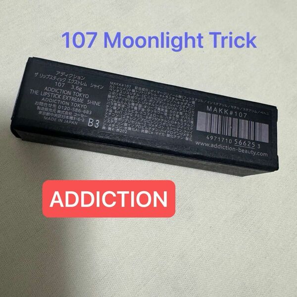 ADDICTION ザ　リップスティック　エクストレムシャイン　107 Moonlight Trick