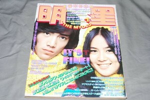 q1920] monthly shining star Showa era 50 year 1 month number cover Noguchi Goro .. woman love appendix none 