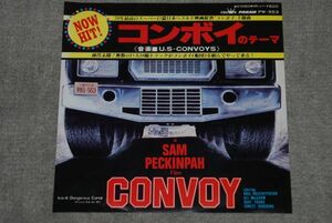 d0770)　レコード　コンボイのテーマ　映画主題歌　　U.S.Convoys　アナログ　7インチ