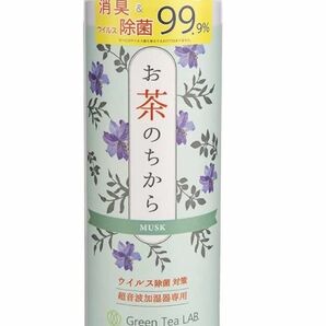 ★2本セット★ キシマ お茶のちから アロマウォーター 抗菌 グリーンティーラボ 超音波 加湿器 除菌 