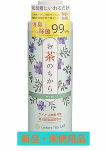 ★2本セット★ キシマ お茶のちから アロマウォーター 抗菌 グリーンティーラボ 超音波 加湿器 除菌 