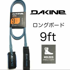 9ft DAKINE ダカイン 足首 9フィート リーシュコード ロングボード レギュラー VIB