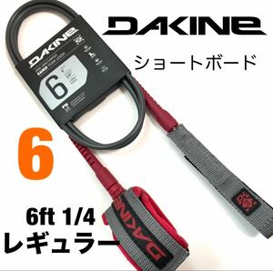 6ft DAKINE ダカイン レギュラー リーシュコード ミッドレングス カイヌイ FCS