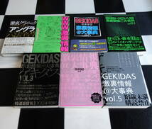 【GEKIDAS】激裏情報@大事典Vol.1～5(Vol.4付属ＤＶＤ-R有）+激裏クリニック＠アングラ六法全書+裏モノカタログ+悪い手口 14冊セット_画像3