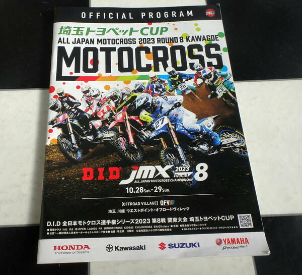 D.I.D全日本モトクロス選手権シリーズ2023 第8戦 埼玉トヨペットCUP 配布プログラム ALL JAPAN MOTOCROSS CHAMPIONSHIP