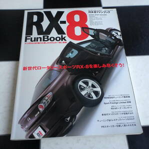 RX-8 FunBook RX-8オーナーが今知りたい情報と即役に立つノウハウを満載でお届け RX-8を楽しみつくすためのオンリーマガジン ABA-SE3P