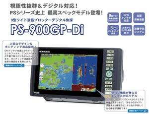 ホンデックス TD28振動子付 HONDEX GPS魚群探知機 PS-900GP-Di GPSプロッター魚探 GPSアンテナ内蔵 PS900GP PS900