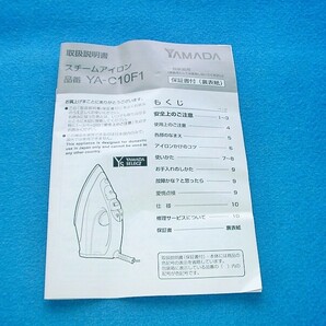 ★全国送料無料（沖縄/離島もOK） ヤマダ電機 スチームアイロン YA-C10F1 取説付 未使用品！の画像9