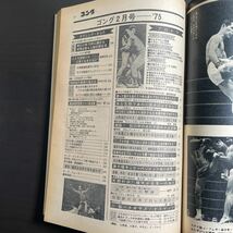 ゴング　昭和50年新春2月特大号_画像7