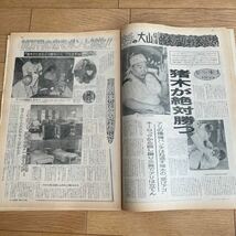 東京スポーツ　猪木・アリ戰特集　昭和51年6月20日_画像5