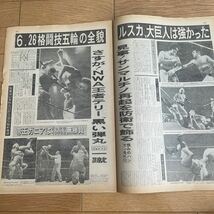 東京スポーツ　猪木・アリ戦詳報　昭和51年7月15日 号外_画像6