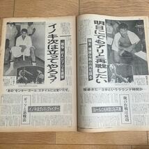 東京スポーツ　猪木・アリ戦詳報　昭和51年7月15日 号外_画像5