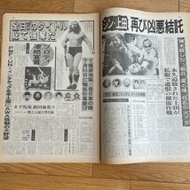 東京スポーツ　昭和55年7月20日 号外_画像3