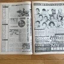 東京スポーツ　昭和55年7月20日 号外_画像9