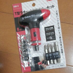 イーバリュー(E-Value)T型ラチェットドライバーセット ERD-3