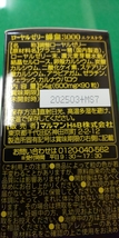 ローヤルゼリー 蜂皇3000 EX 600㎎×90粒 入り　2箱　賞味期限2024年８月度_画像3