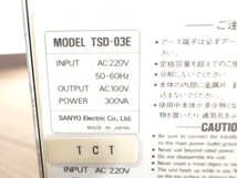 中古 変圧器 SANYO TSD-03E 山洋電気工業 海外用 自動電圧安定装置 300W 220V→100V 家庭用 降圧器 ステップダウントランス 安定化電源_画像2