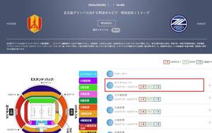 名古屋 VS 町田 JIリーグチケット 3月2日（土） 14:00 kickoff ロイヤルシート×2席 最中央ブロック＋6列目（実質）