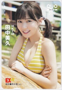 抽プレ!EX大衆2023年10月号「HKT48田中美久」クオカード500円